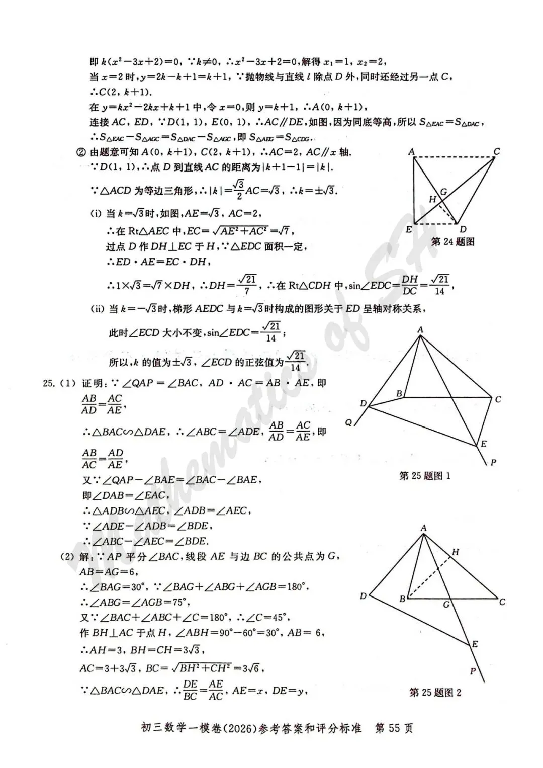 【2026上海中考】2026届初三数学16区一模汇总(标答扫描版) 第56张
