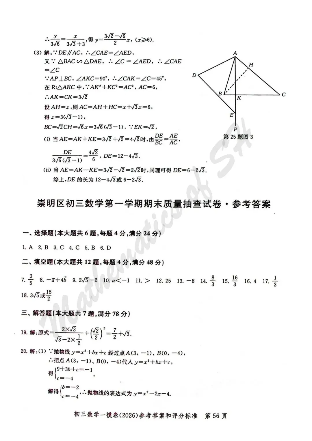 【2026上海中考】2026届初三数学16区一模汇总(标答扫描版) 第57张