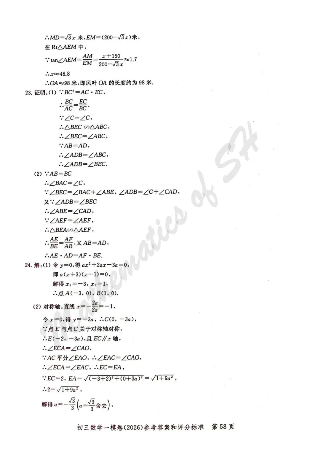【2026上海中考】2026届初三数学16区一模汇总(标答扫描版) 第59张