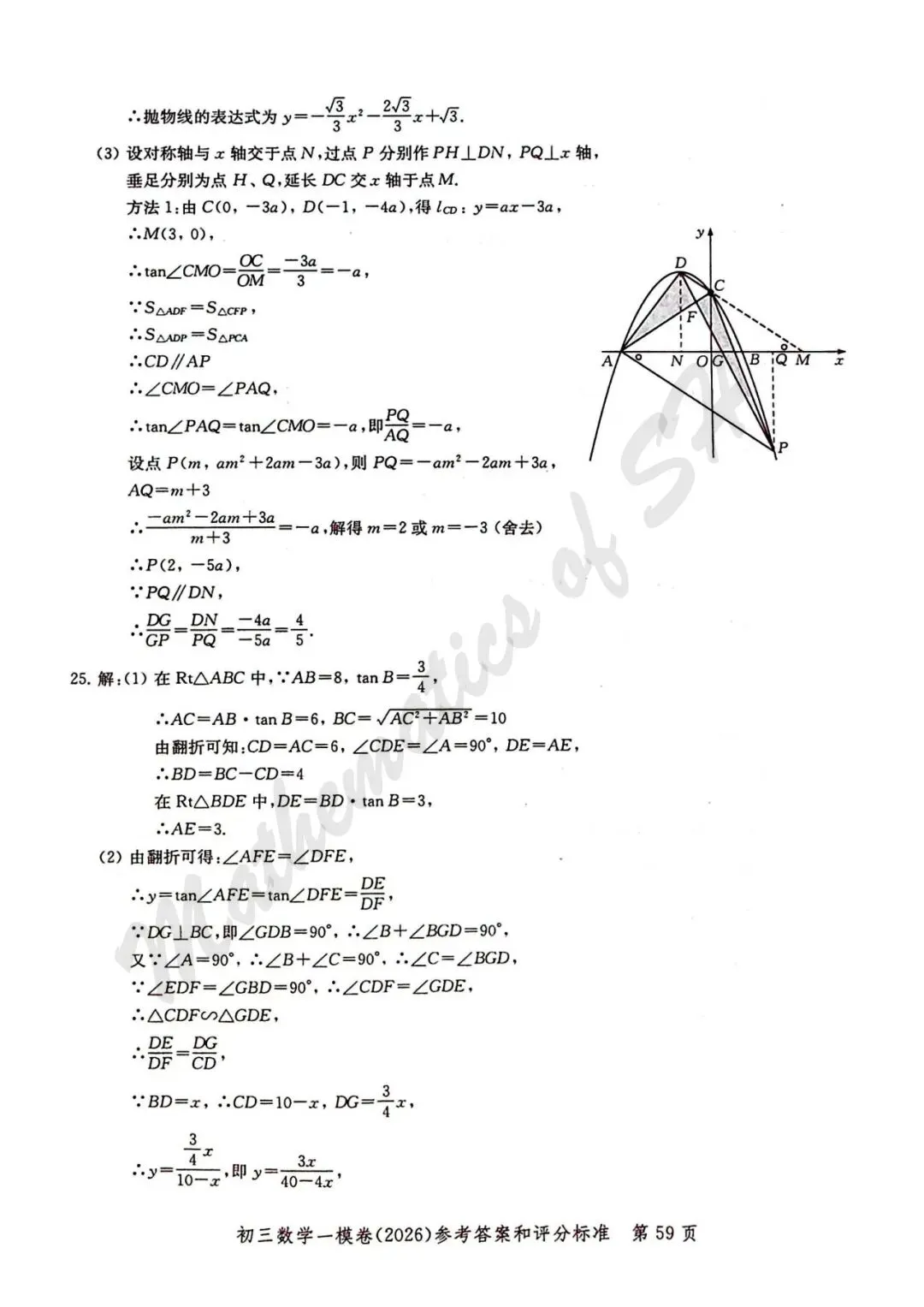 【2026上海中考】2026届初三数学16区一模汇总(标答扫描版) 第60张