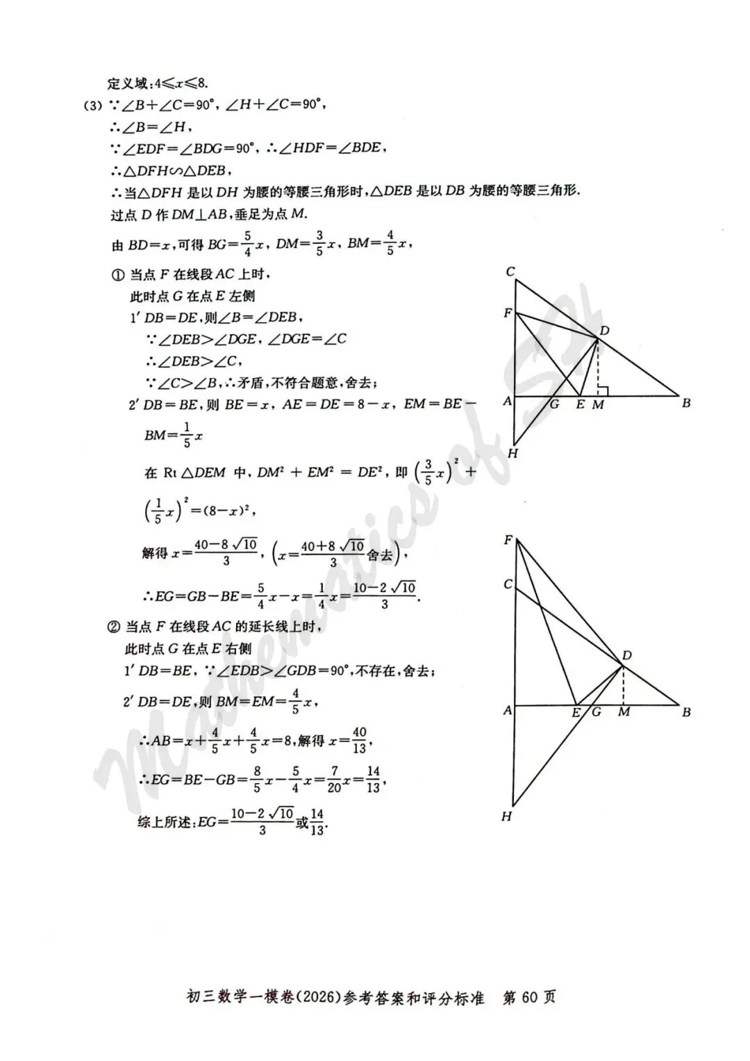 【2026上海中考】2026届初三数学16区一模汇总(标答扫描版) 第61张