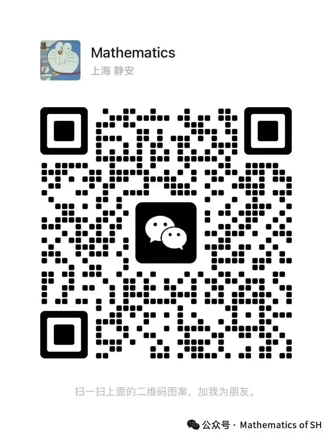 【2026上海中考】2026届初三数学16区一模汇总(标答扫描版) 第62张