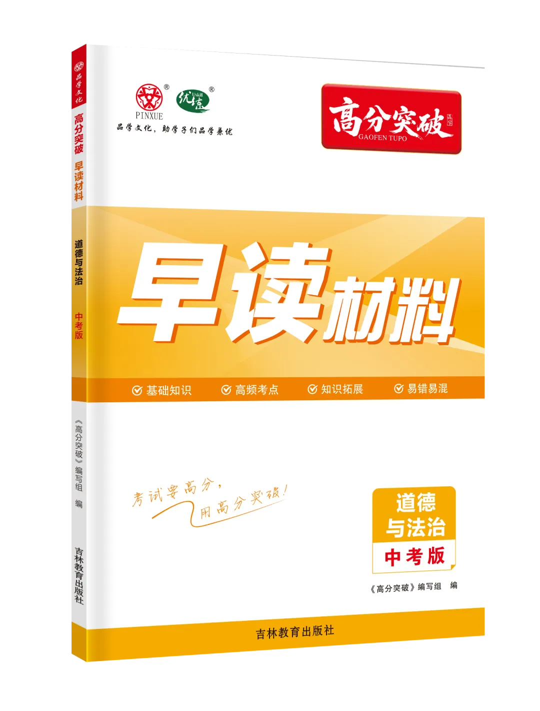 晨读10分钟,稳拿基础分!(九年级道法中考版) 第2张