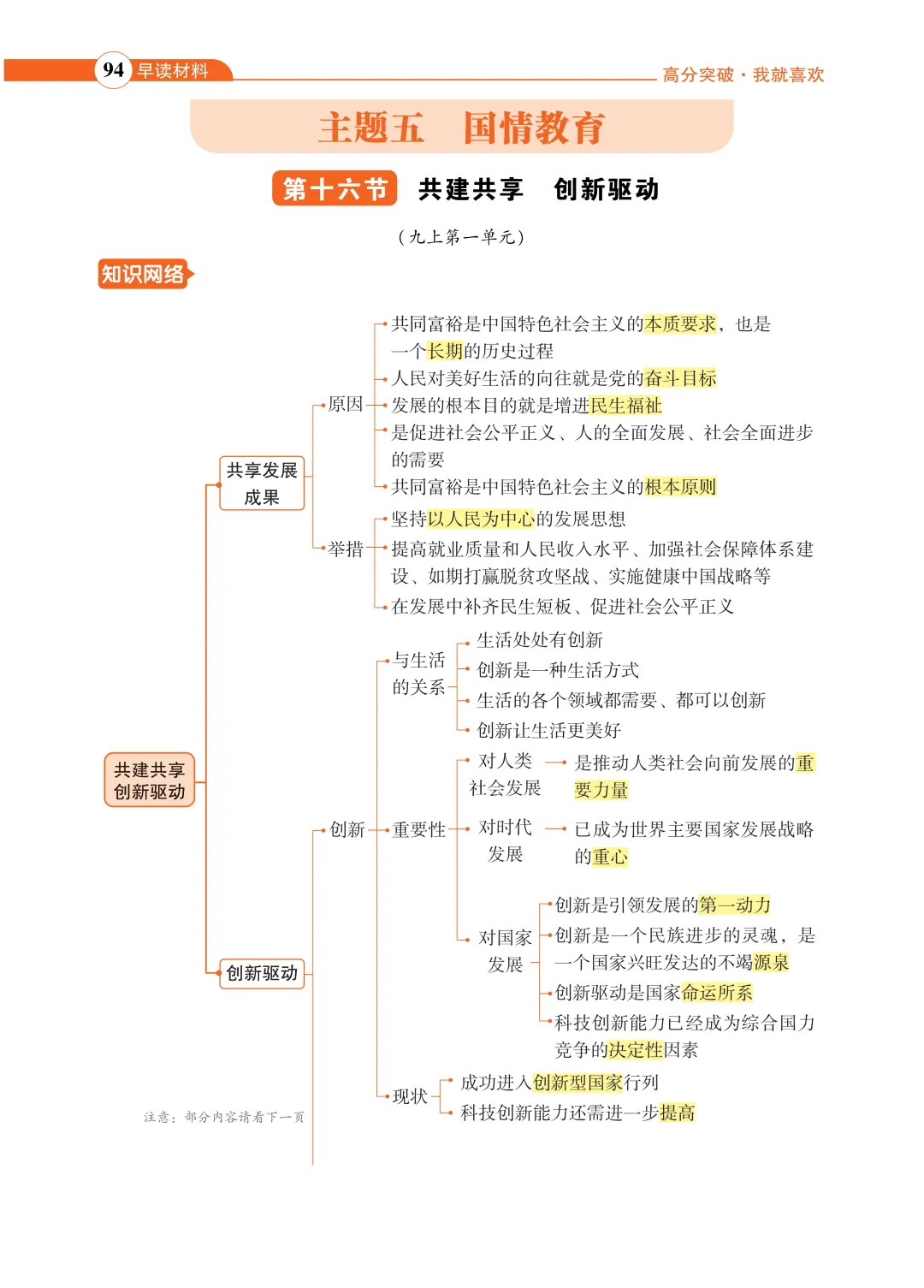 晨读10分钟,稳拿基础分!(九年级道法中考版) 第10张