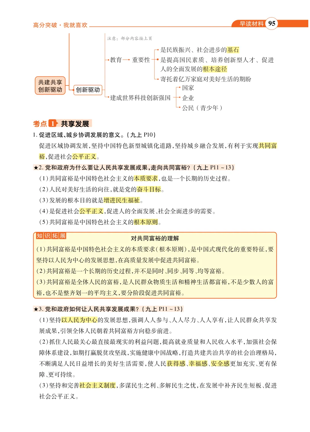 晨读10分钟,稳拿基础分!(九年级道法中考版) 第11张