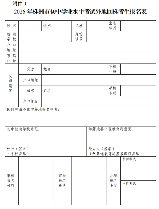 重要通知!株洲2026中考报名启动 第5张