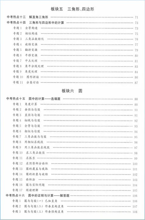 【中考资源】2026《初中数学•勤学早名校压轴题》中考版 第3张