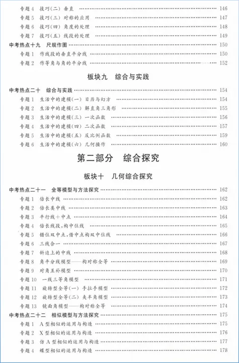 【中考资源】2026《初中数学•勤学早名校压轴题》中考版 第4张