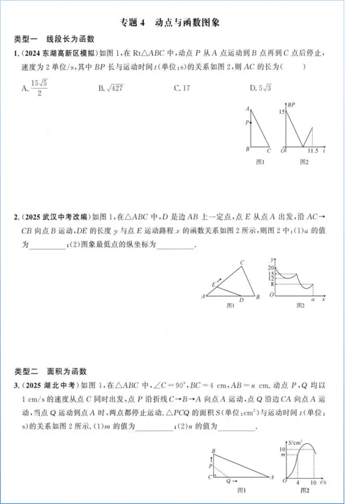 【中考资源】2026《初中数学•勤学早名校压轴题》中考版 第5张