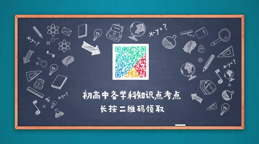 中考数学28个核心考点+60个高频易错点 第5张