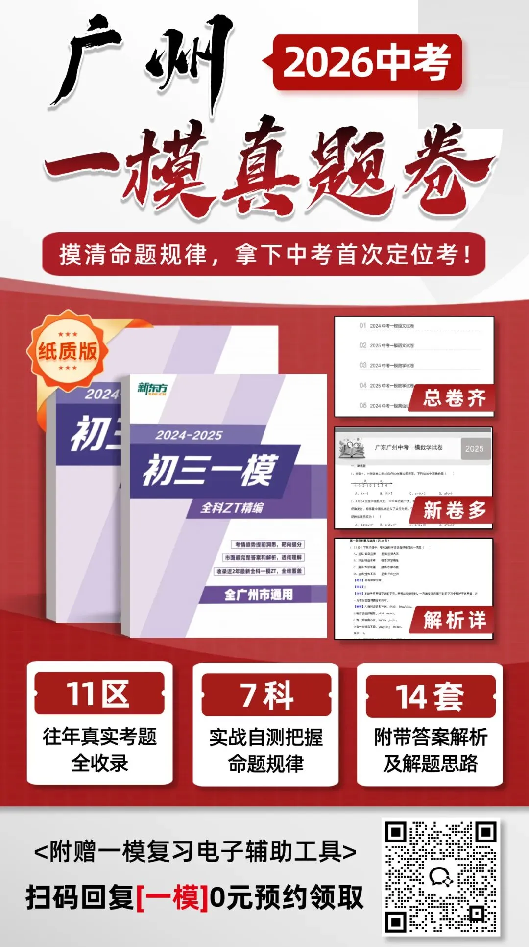 非常重要!2月中考大事件汇总!这5件事一定要记住! 第7张