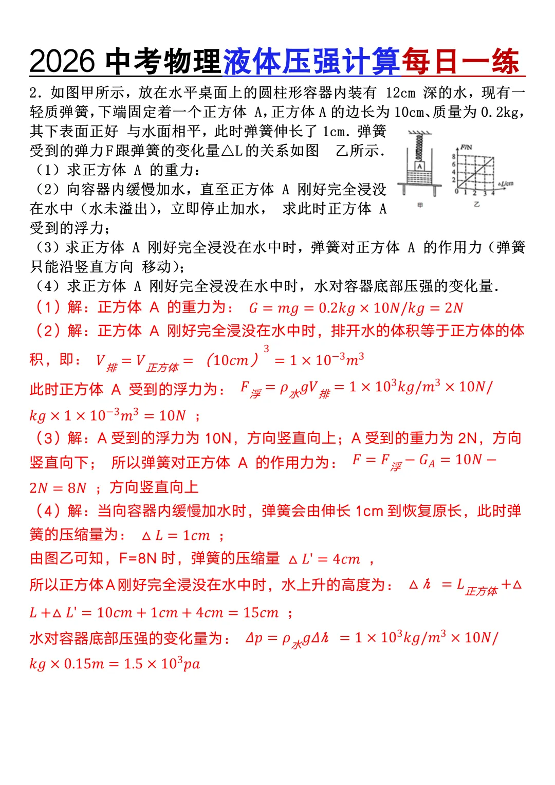 2026中考物理液体压强计算题每日一练,寒假复习高分必刷! 第5张