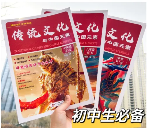 中考押题王!《哈佛英语》新刊首发,用英语讲好中国故事必入 第1张 中考押题王!《哈佛英语》新刊首发,用英语讲好中国故事必入 第1张