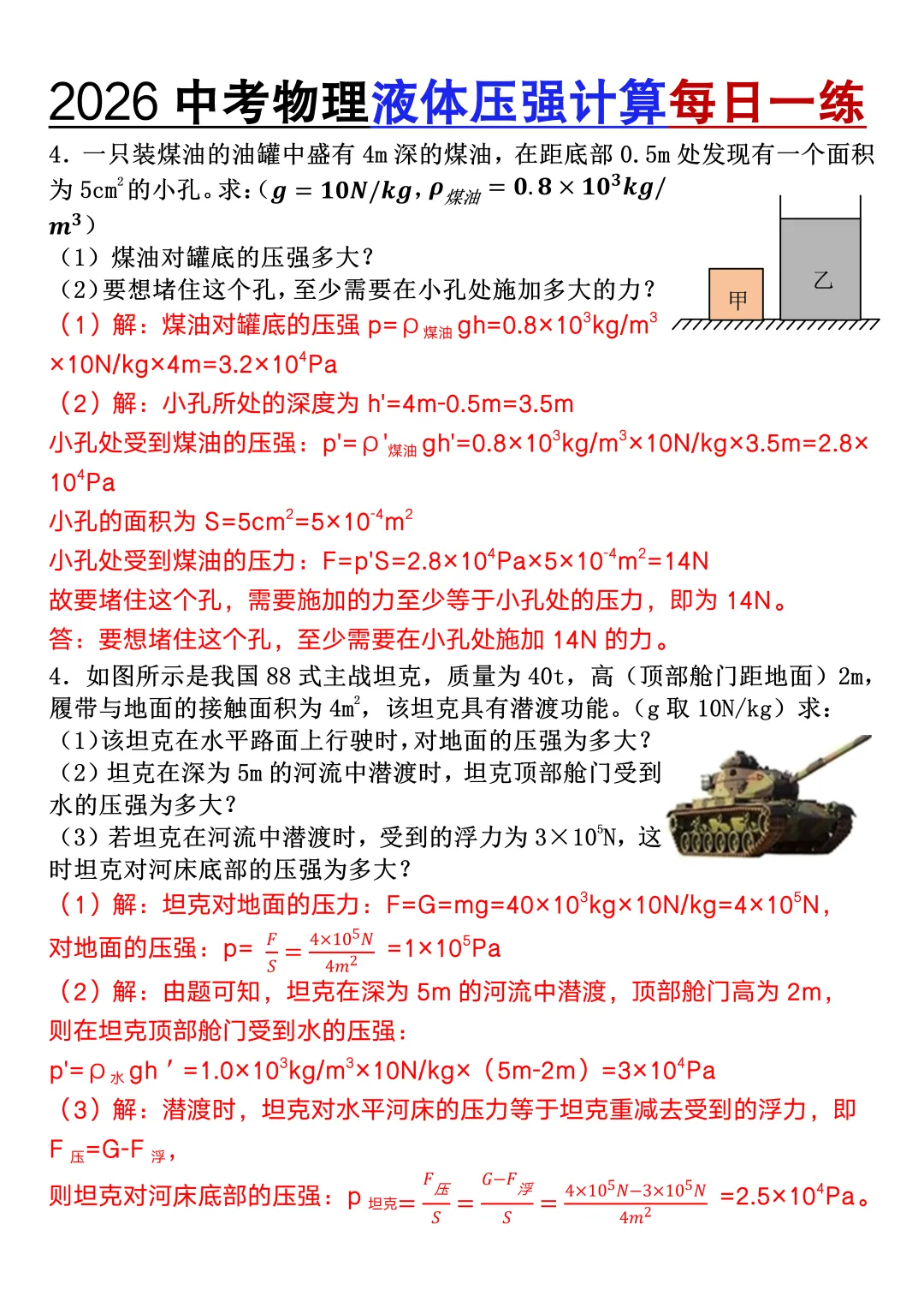 2026中考物理液体压强计算题每日一练,寒假复习高分必刷! 第7张
