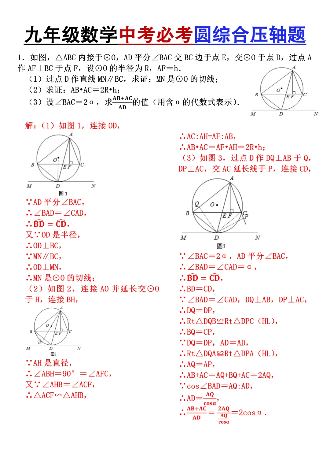 九年级数学中考必考圆综合压轴题训练,每天一道查漏补缺,可打印! 第4张 九年级数学中考必考圆综合压轴题训练,每天一道查漏补缺,可打印! 第4张