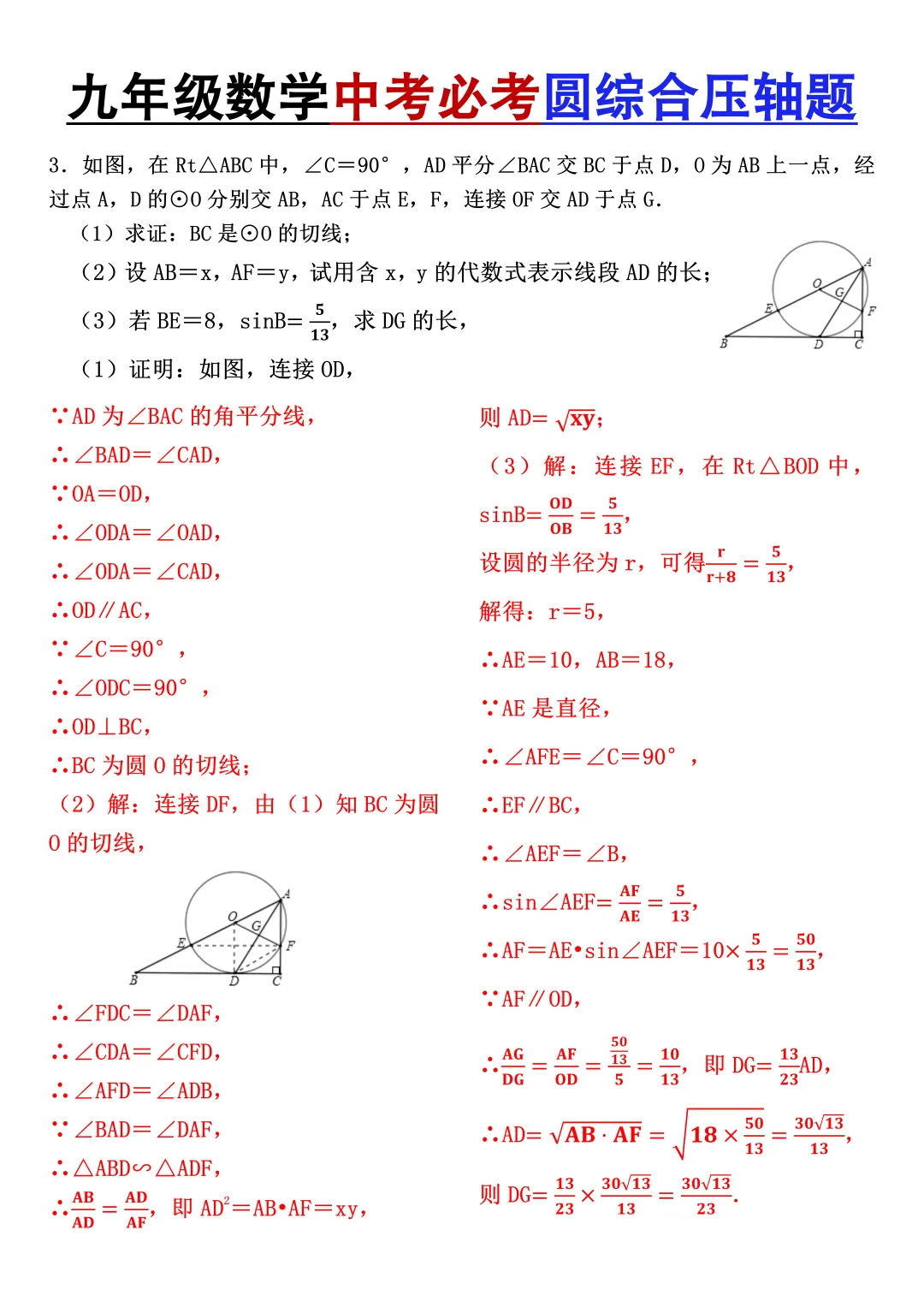 九年级数学中考必考圆综合压轴题训练,每天一道查漏补缺,可打印! 第6张 九年级数学中考必考圆综合压轴题训练,每天一道查漏补缺,可打印! 第6张