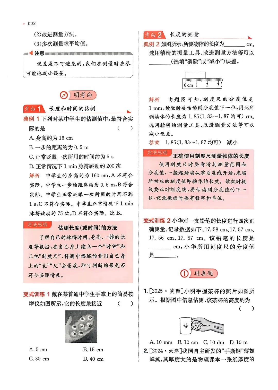 青岛中考物理 | 一轮复习第一弹 第2张