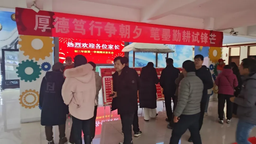 家校聚力护成长 同心逐梦赴中考——初三年级部期末家长会圆满举行 第4张