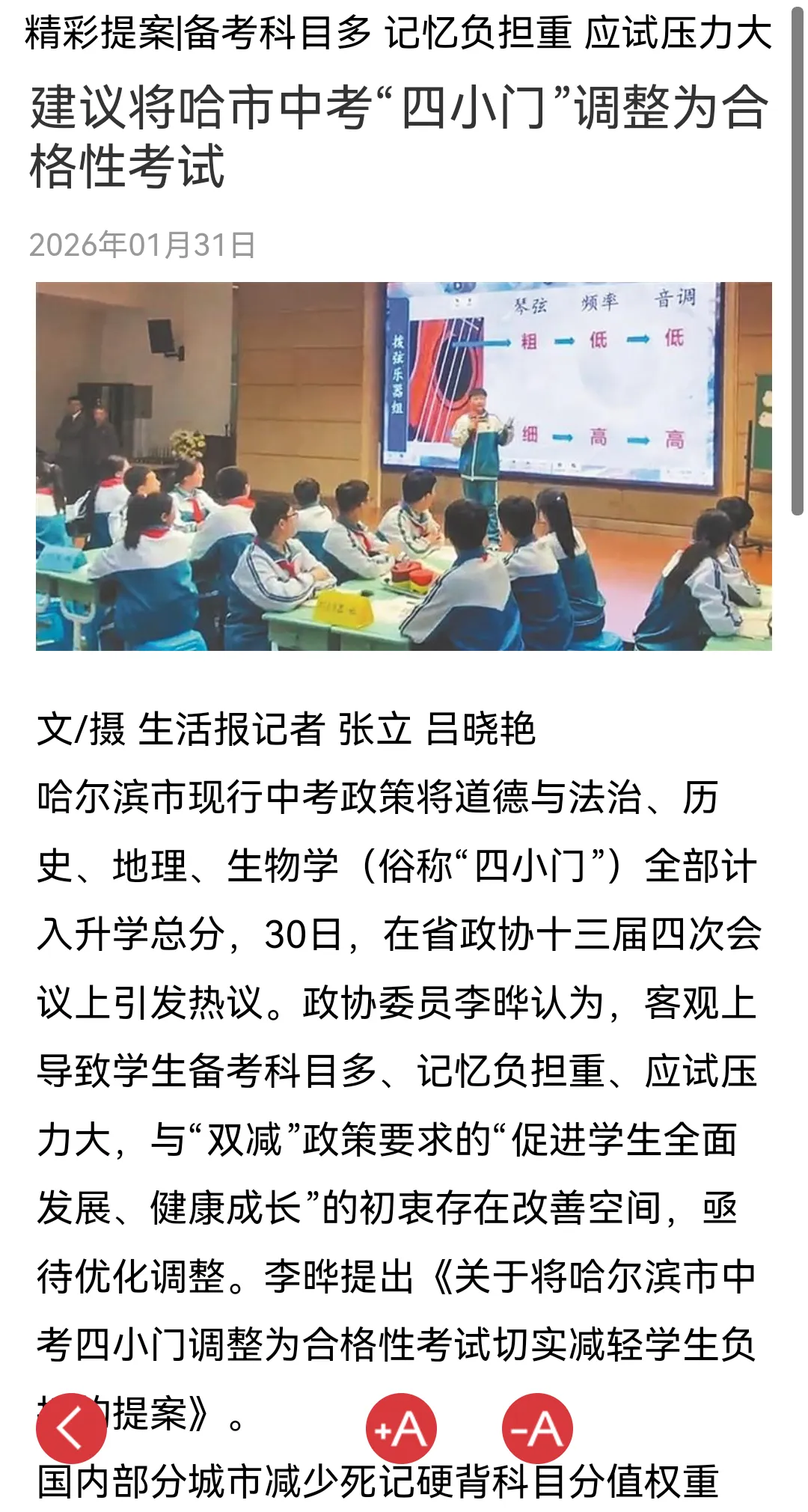 哈市政协委员建议,取消中考小四门 第2张 哈市政协委员建议,取消中考小四门 第2张