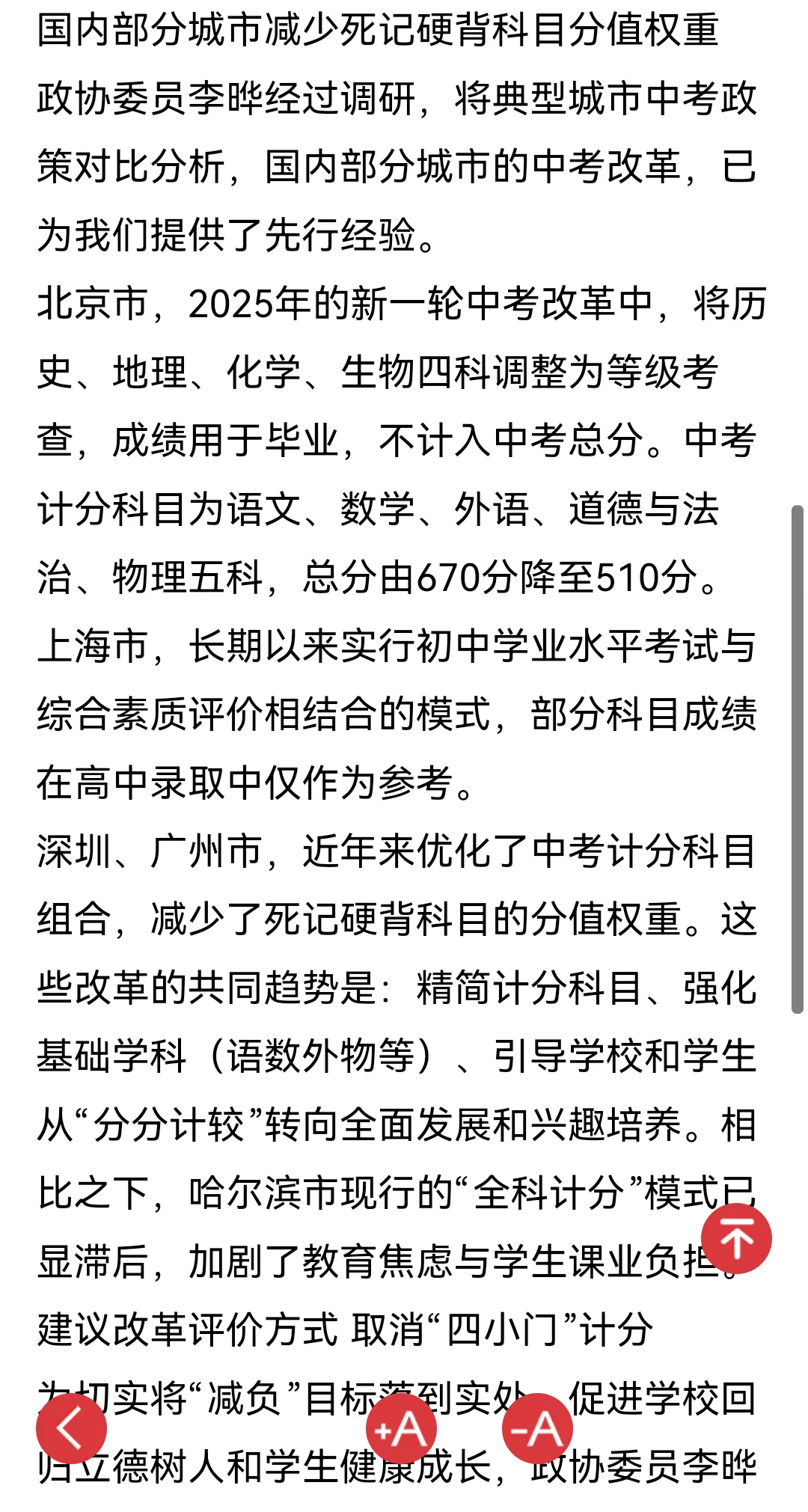 哈市政协委员建议,取消中考小四门 第3张 哈市政协委员建议,取消中考小四门 第3张