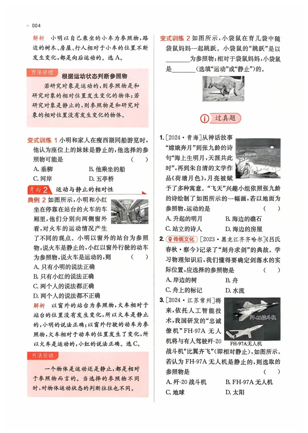 青岛中考物理 | 一轮复习第一弹 第4张