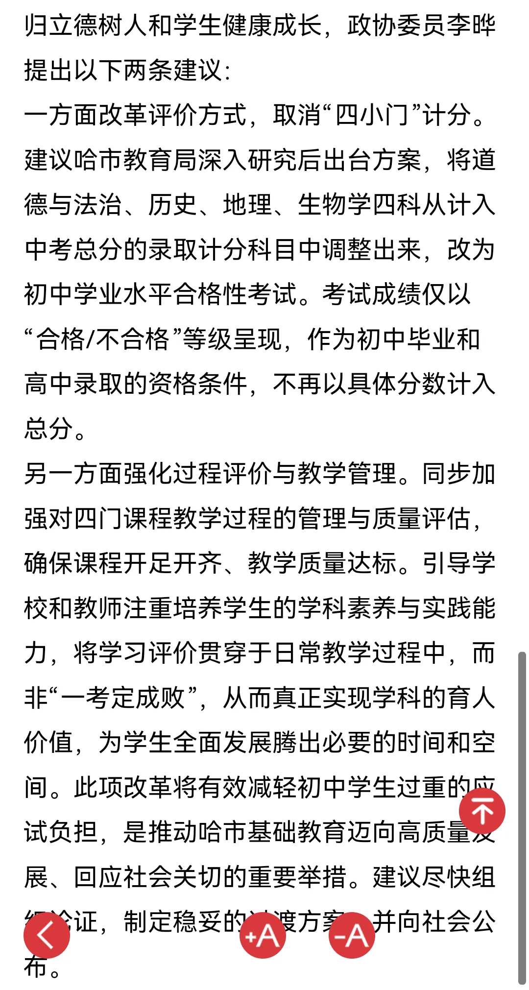 哈市政协委员建议,取消中考小四门 第4张 哈市政协委员建议,取消中考小四门 第4张