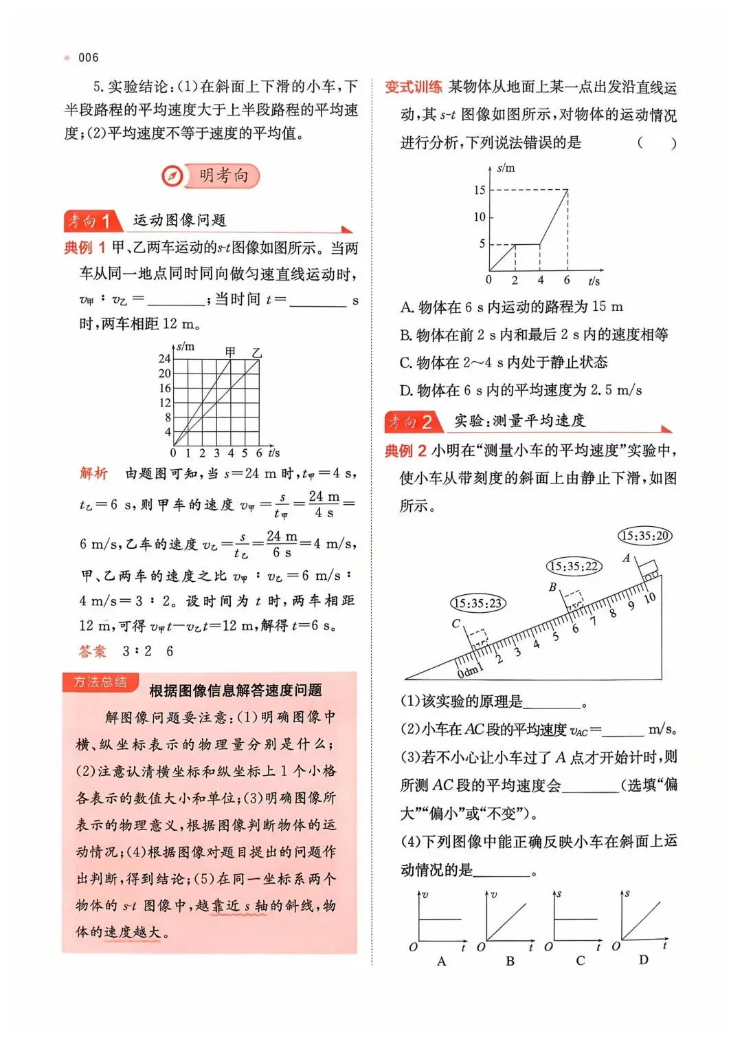 青岛中考物理 | 一轮复习第一弹 第6张