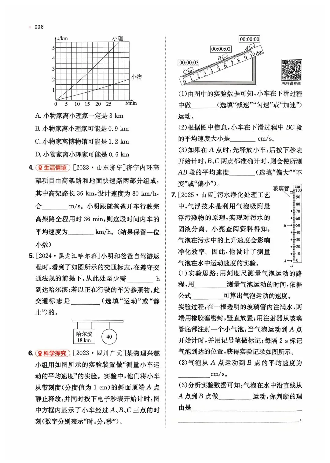 青岛中考物理 | 一轮复习第一弹 第8张