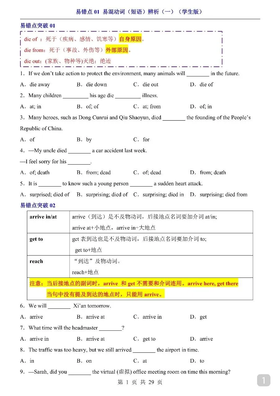中考专项英语易错点01 易混动词(短语)辨析(一).pdf 第3张 中考专项英语易错点01 易混动词(短语)辨析(一).pdf 第3张