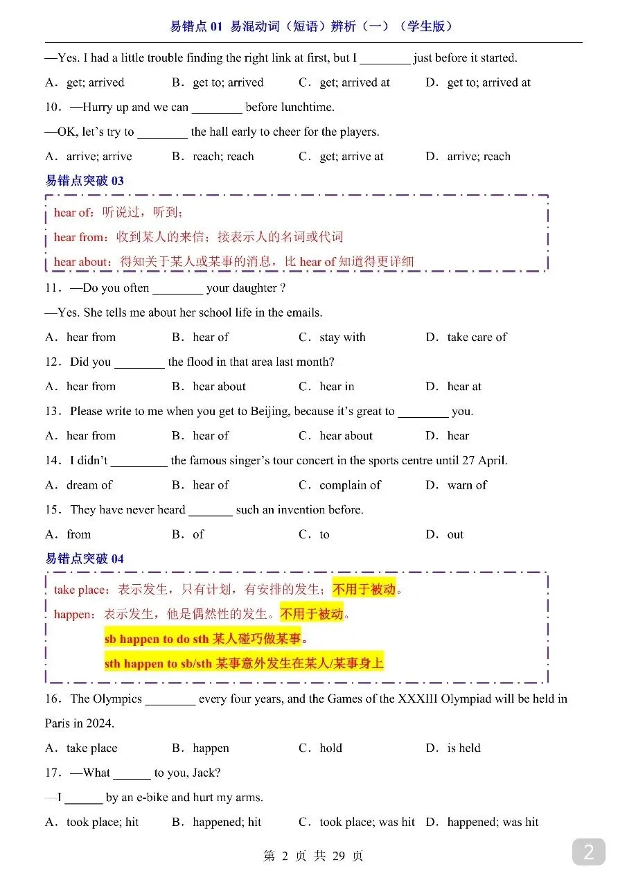 中考专项英语易错点01 易混动词(短语)辨析(一).pdf 第4张 中考专项英语易错点01 易混动词(短语)辨析(一).pdf 第4张