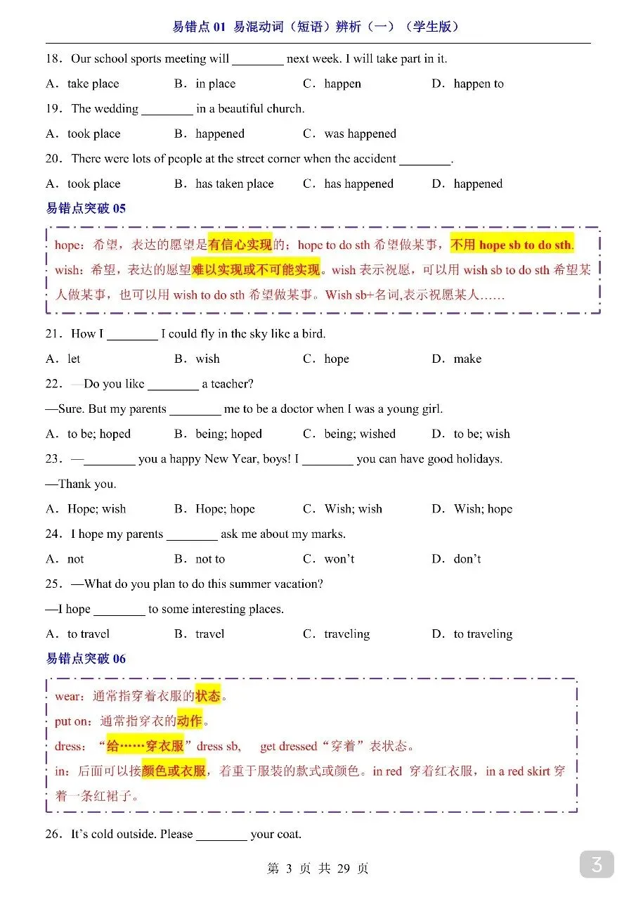 中考专项英语易错点01 易混动词(短语)辨析(一).pdf 第5张 中考专项英语易错点01 易混动词(短语)辨析(一).pdf 第5张