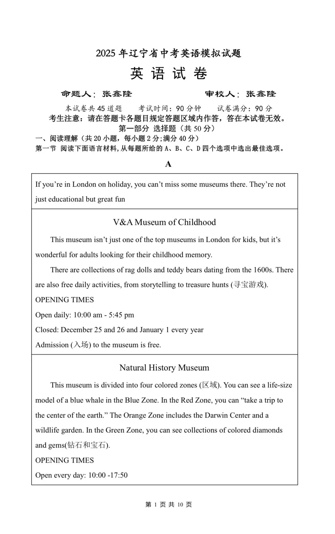 好题推荐:2025年辽宁省中考英语模拟试题 第1张