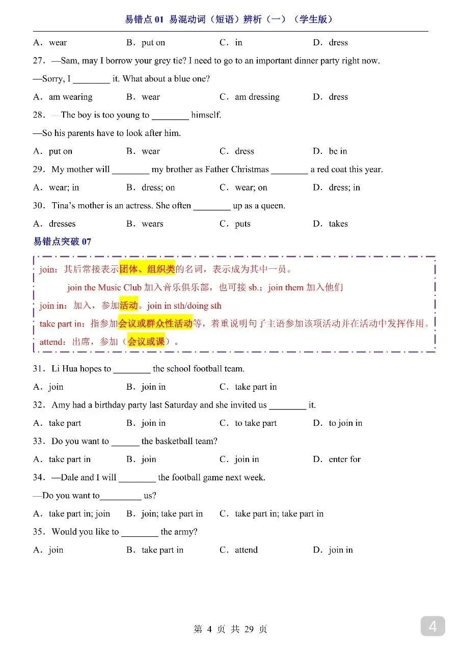 中考专项英语易错点01 易混动词(短语)辨析(一).pdf 第6张 中考专项英语易错点01 易混动词(短语)辨析(一).pdf 第6张
