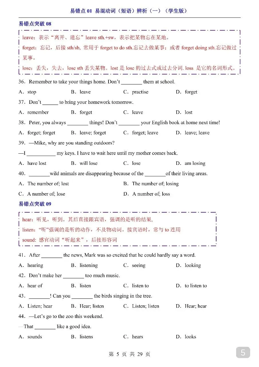 中考专项英语易错点01 易混动词(短语)辨析(一).pdf 第7张 中考专项英语易错点01 易混动词(短语)辨析(一).pdf 第7张