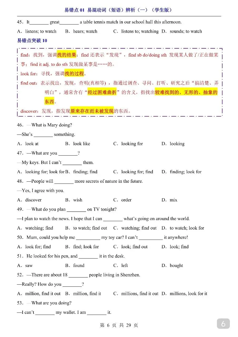 中考专项英语易错点01 易混动词(短语)辨析(一).pdf 第8张 中考专项英语易错点01 易混动词(短语)辨析(一).pdf 第8张