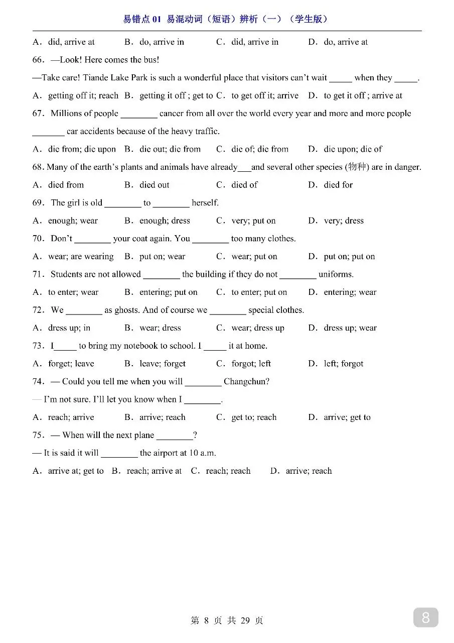 中考专项英语易错点01 易混动词(短语)辨析(一).pdf 第10张 中考专项英语易错点01 易混动词(短语)辨析(一).pdf 第10张