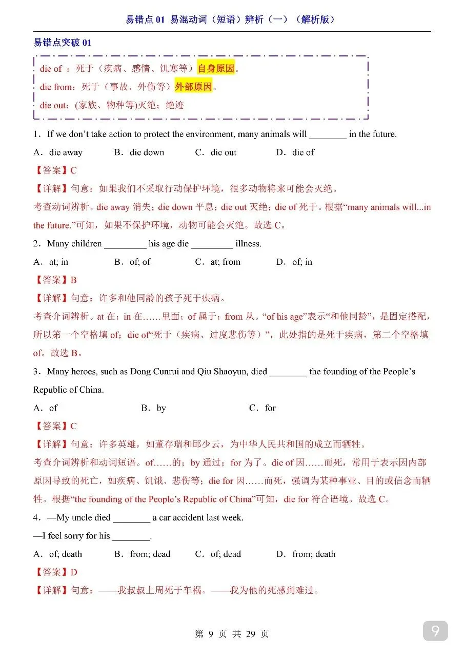 中考专项英语易错点01 易混动词(短语)辨析(一).pdf 第11张 中考专项英语易错点01 易混动词(短语)辨析(一).pdf 第11张