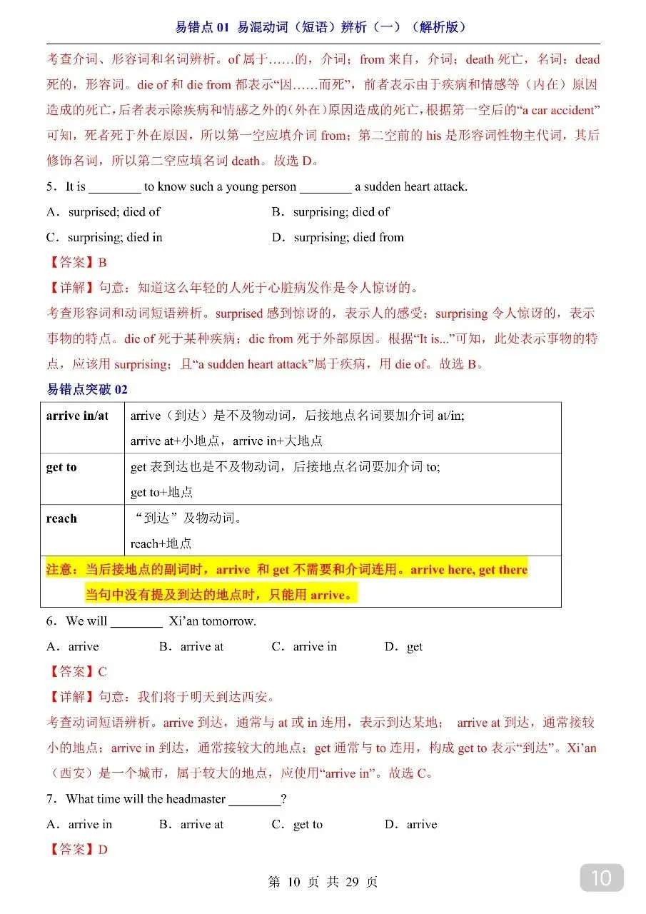 中考专项英语易错点01 易混动词(短语)辨析(一).pdf 第12张 中考专项英语易错点01 易混动词(短语)辨析(一).pdf 第12张