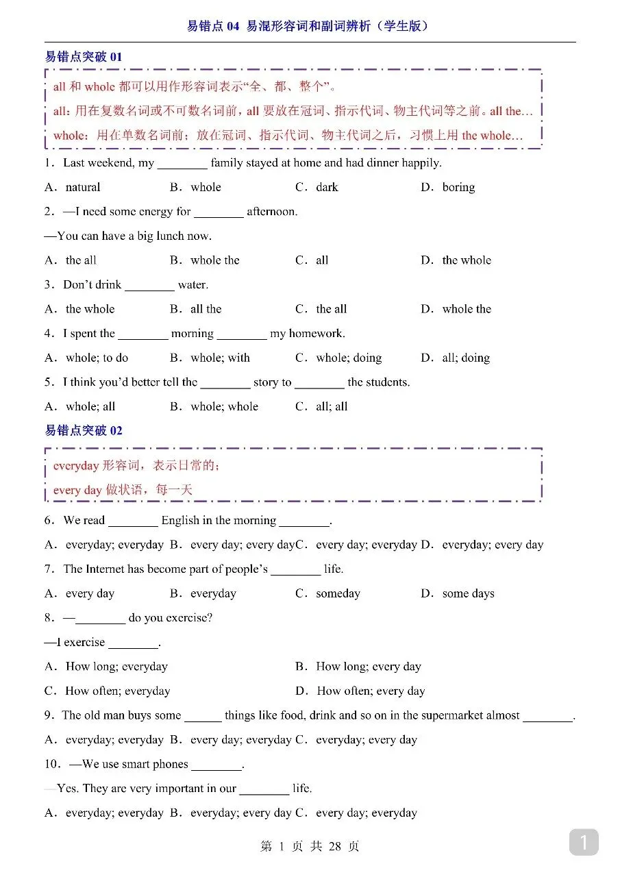 中考专项英语易错点04 易混形容词和副词辨析.pdf 第3张