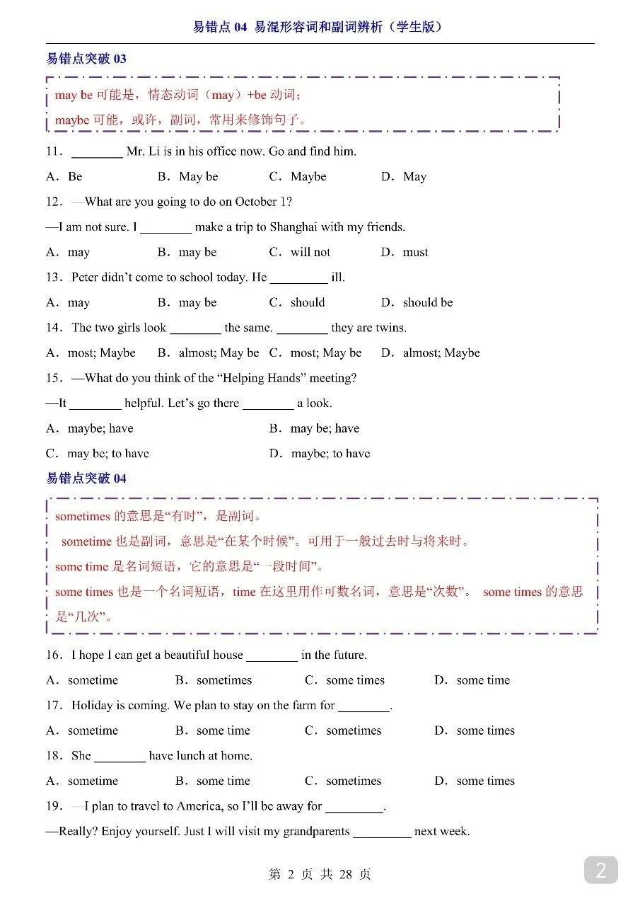 中考专项英语易错点04 易混形容词和副词辨析.pdf 第4张