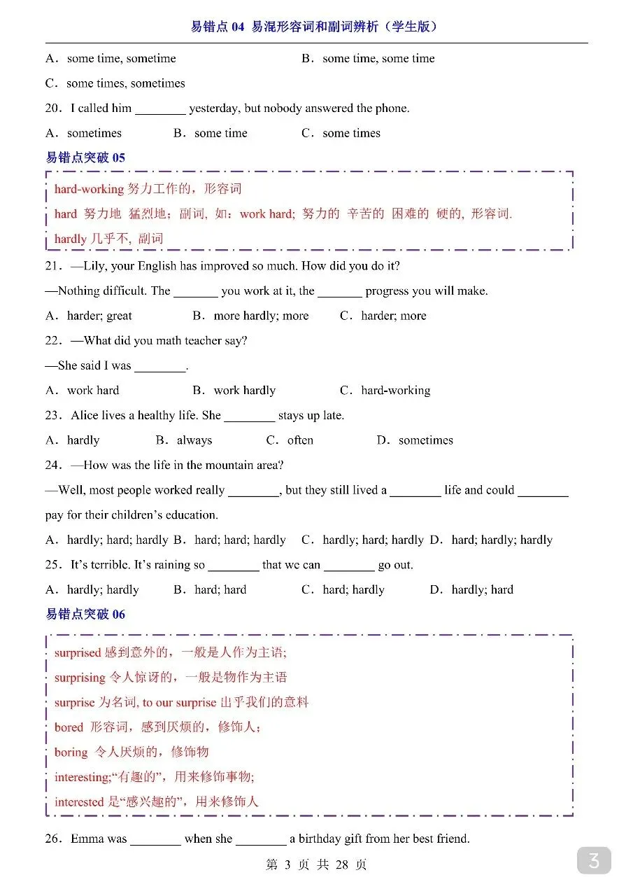 中考专项英语易错点04 易混形容词和副词辨析.pdf 第5张