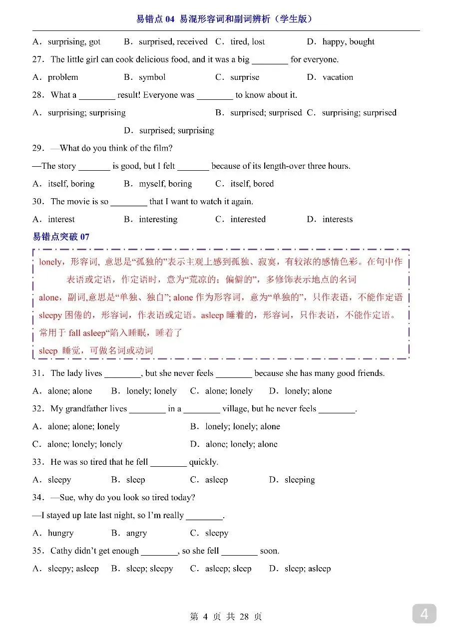 中考专项英语易错点04 易混形容词和副词辨析.pdf 第6张