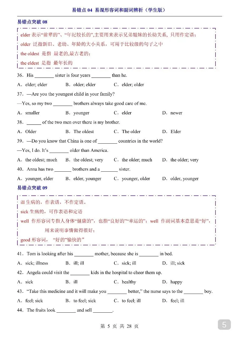 中考专项英语易错点04 易混形容词和副词辨析.pdf 第7张