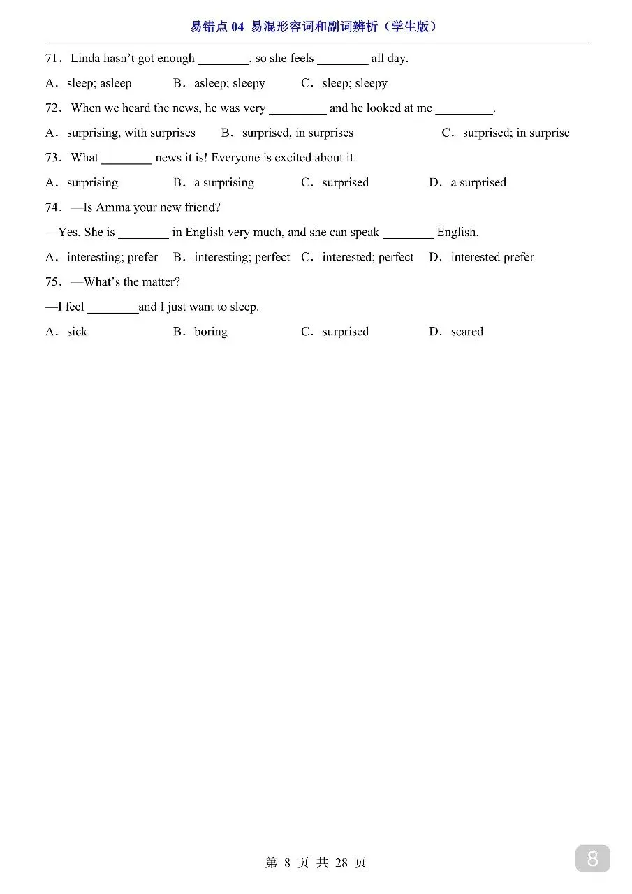 中考专项英语易错点04 易混形容词和副词辨析.pdf 第10张