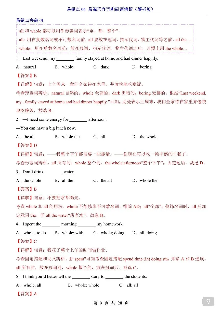 中考专项英语易错点04 易混形容词和副词辨析.pdf 第11张