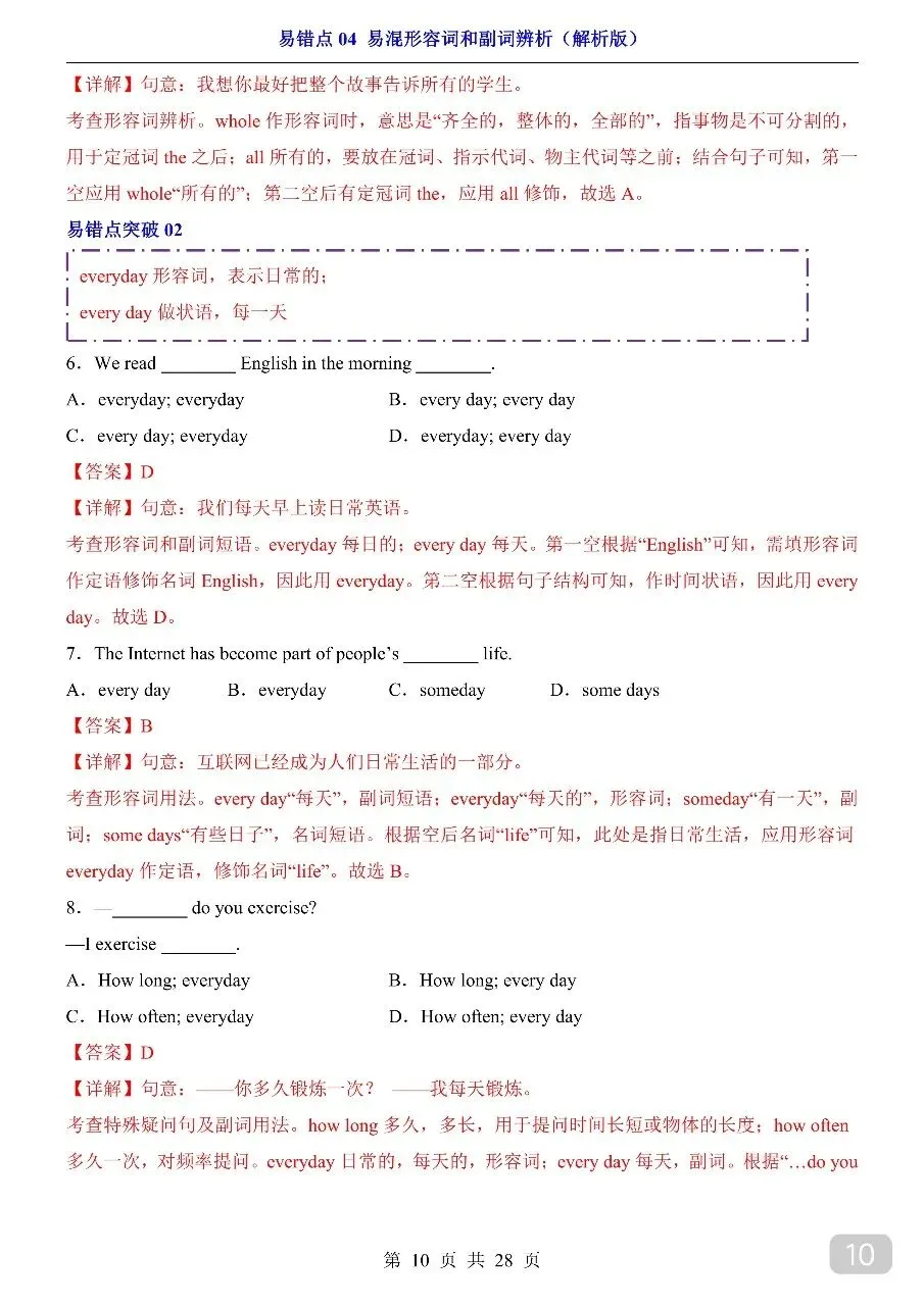 中考专项英语易错点04 易混形容词和副词辨析.pdf 第12张