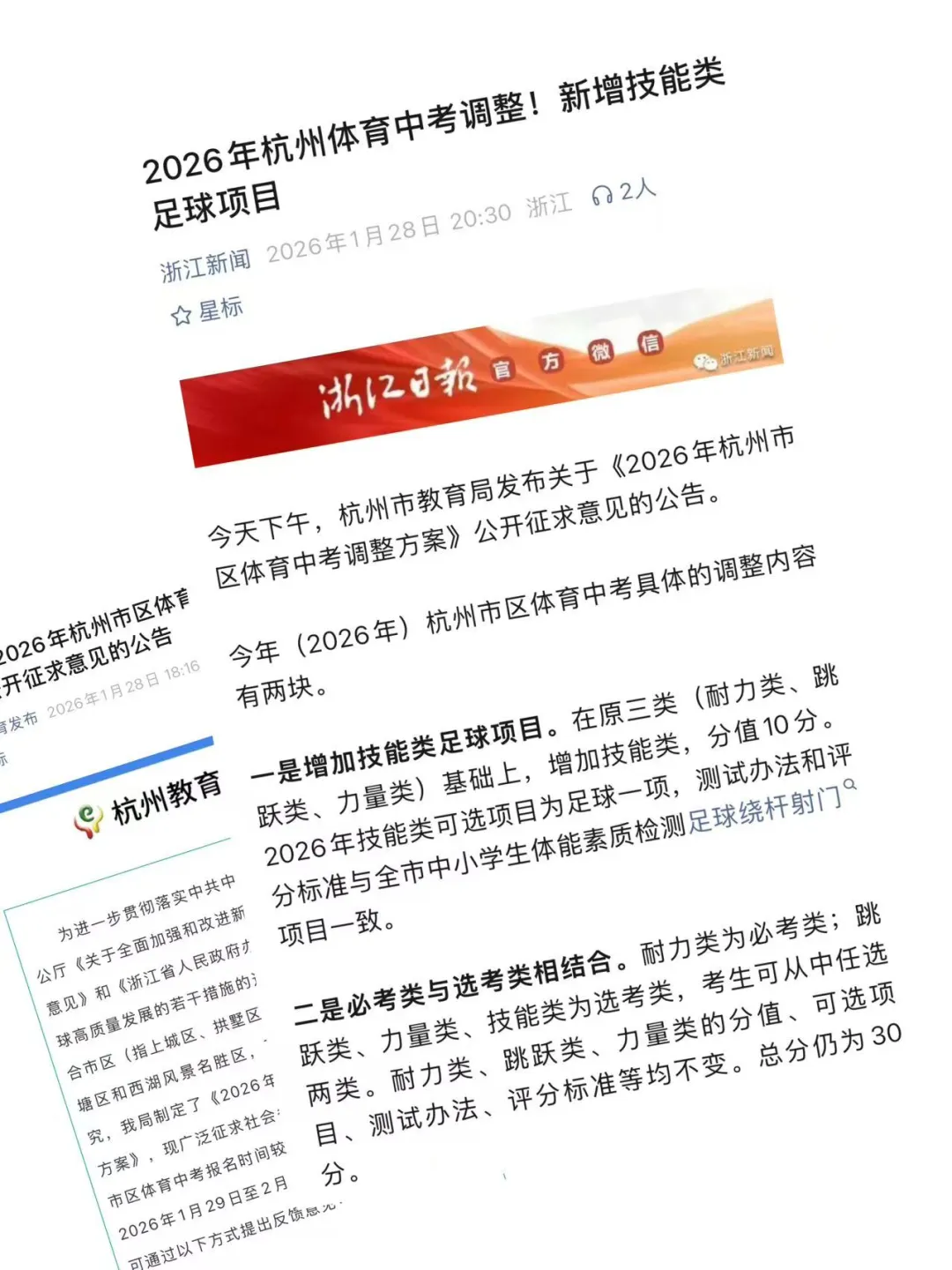官方发布!足球进入杭州中考选考,黄龙绿鹰“足球绕杆射门特训班”火热招生中! 第2张 官方发布!足球进入杭州中考选考,黄龙绿鹰“足球绕杆射门特训班”火热招生中! 第2张
