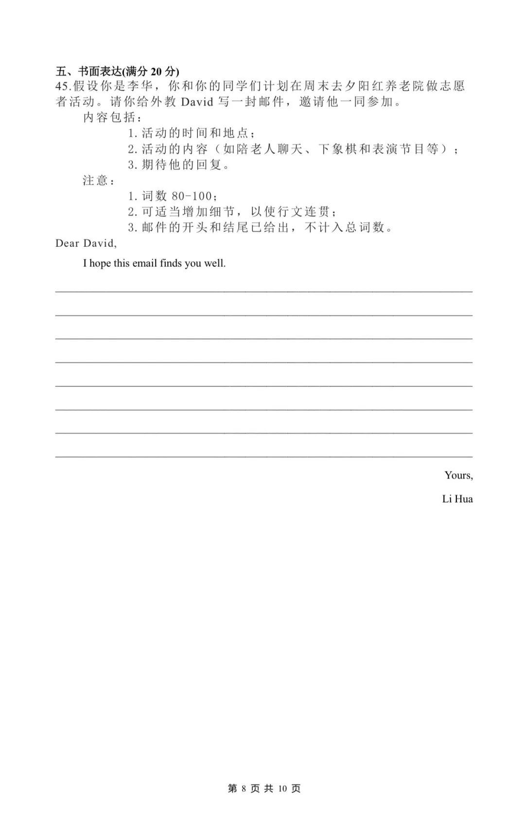 好题推荐:2025年辽宁省中考英语模拟试题 第7张