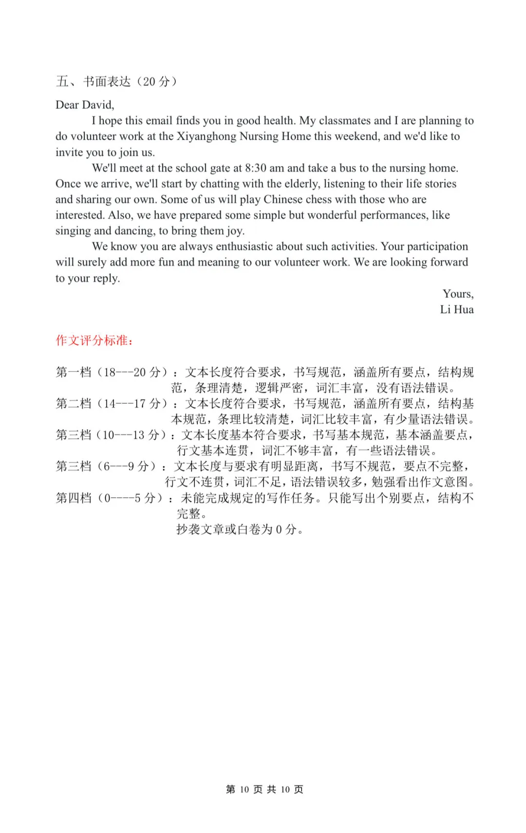 好题推荐:2025年辽宁省中考英语模拟试题 第9张