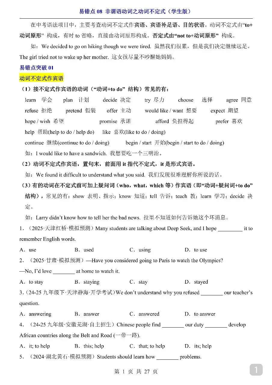 中考专项英语易错点08 非谓语动词之动词不定式.pdf 第3张
